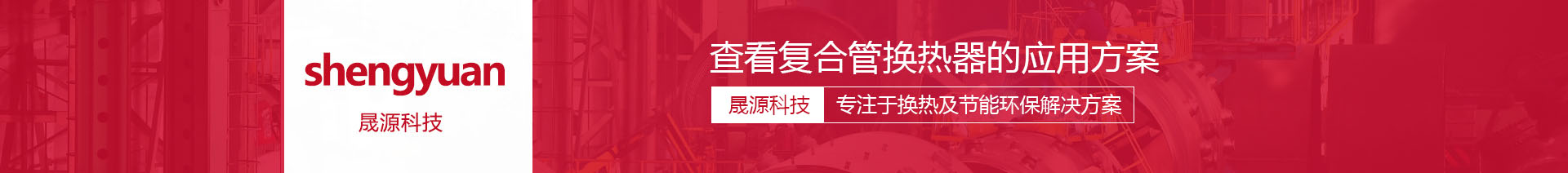 复合管换热器应用场景